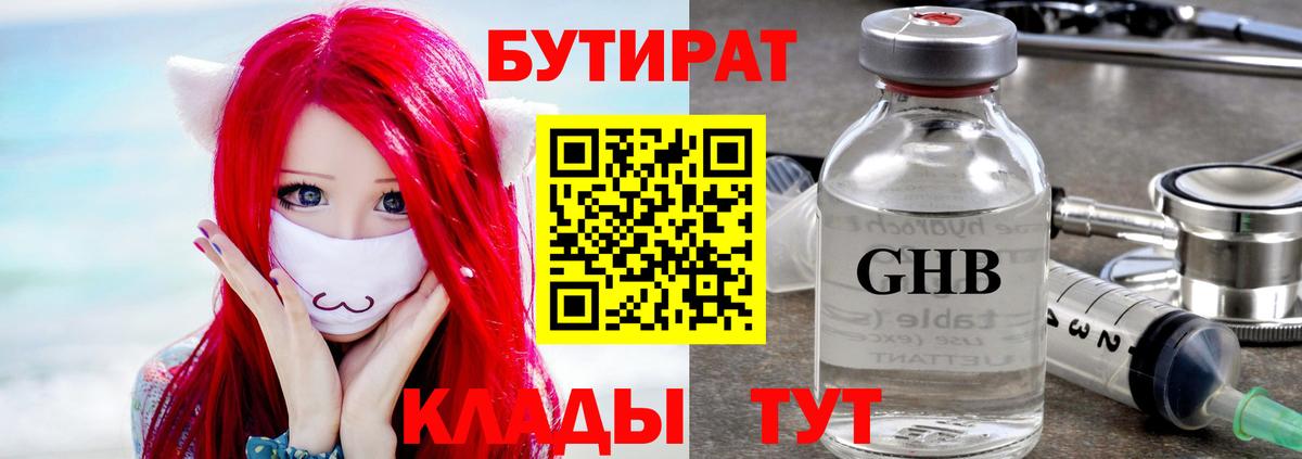 Улан-Удэ  БУТИРАТ бутик  Вход с VPN 
