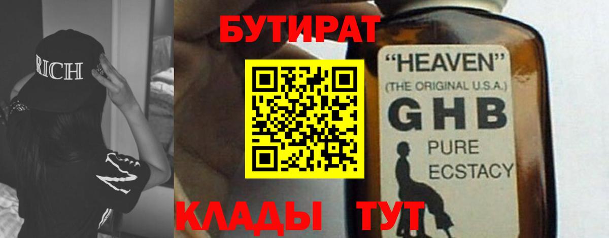 Бутират BDO 33% Улан-Удэ