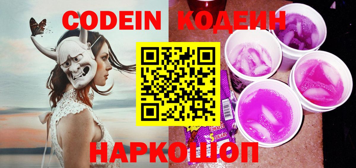 Кодеиновый сироп Lean Purple Drank Улан-Удэ