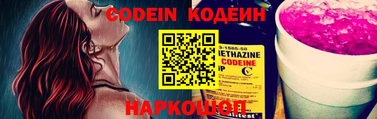 Улан-Удэ  Codein Purple Drank  Кодеиновый сироп Lean напиток Lean (лин)  Вход с VPN 