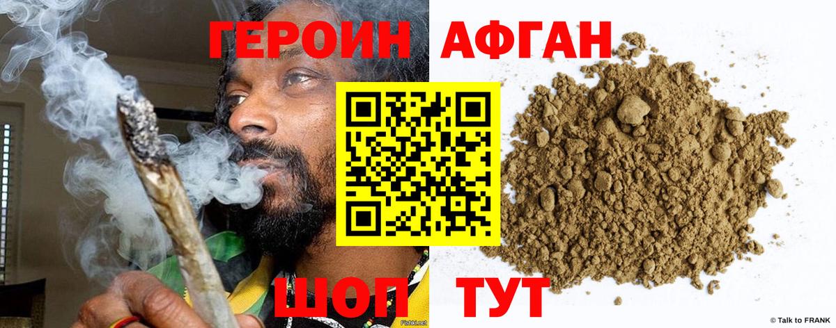 Героин VHQ Улан-Удэ