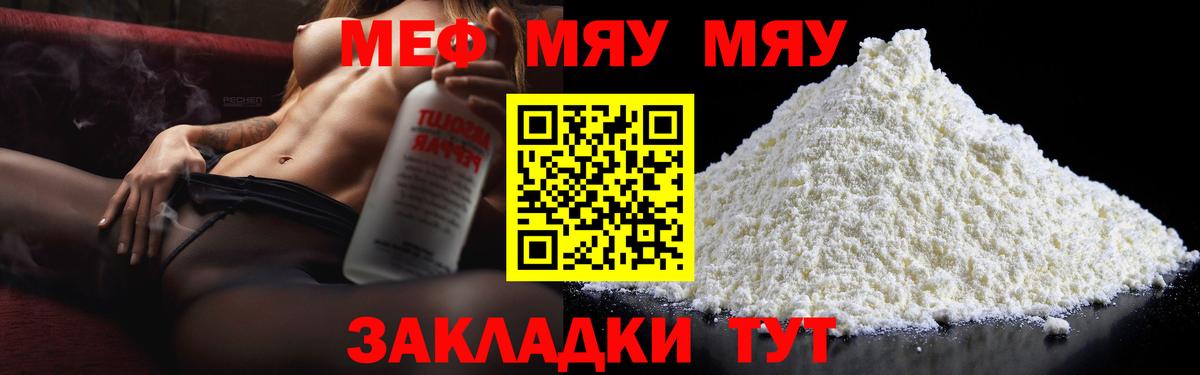 как найти закладки  Мефедрон  Вход с VPN  Улан-Удэ  МЕФ  МЯУ-МЯУ мука  Меф 4 MMC 