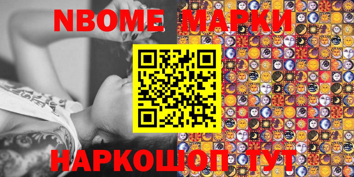 Марки NBOMe 1500мкг  Вход с VPN  Улан-Удэ 
