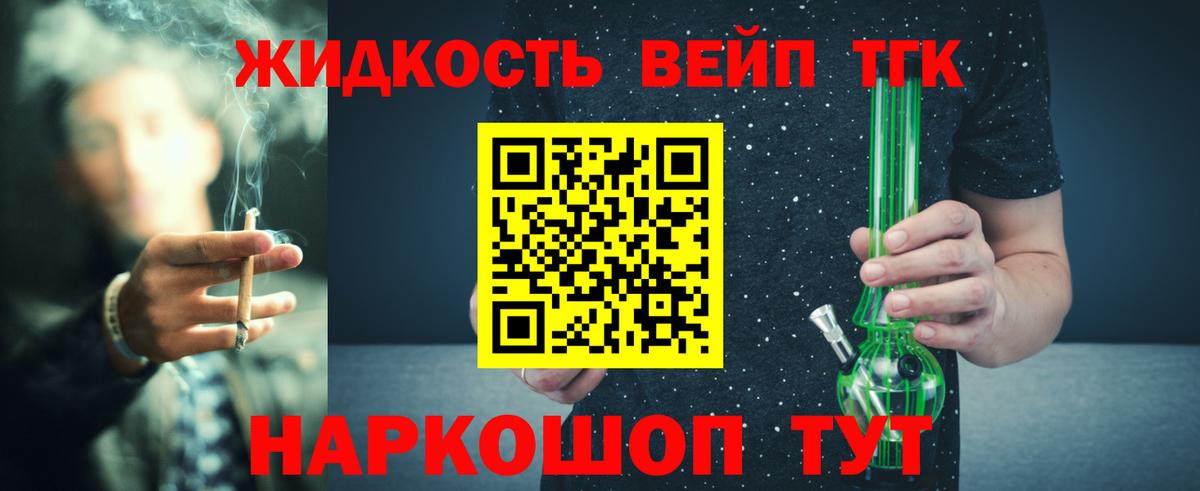 Дистиллят ТГК вейп  Вход с VPN  Улан-Удэ 